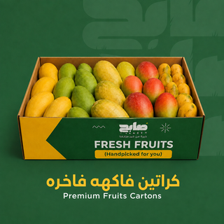 كراتين فاكهة فاخرة