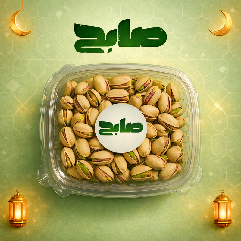 فستق